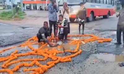 ರಸ್ತೆ ಗುಂಡಿಗಳನ್ನು ಹೂವುಗಳಿಂದ ಅಲಂಕರಿಸಿ ಪ್ರತಿಭಟನೆ