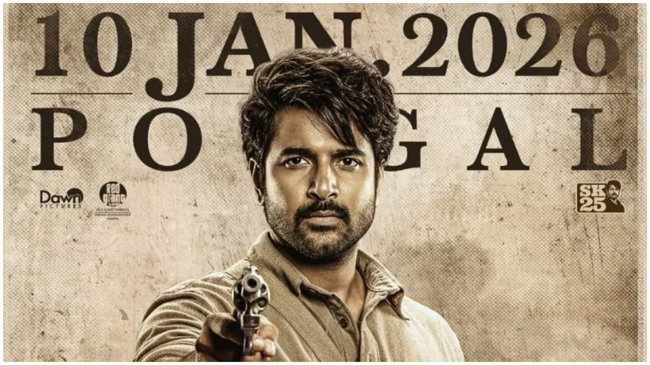 2026ರ ಸಂಕ್ರಾಂತಿಗೆ ದಕ್ಷಿಣ ಭಾರತದಲ್ಲಿ ಸಿನಿಮಾ ಹಬ್ಬ; ಒಂದು ವಾರದಲ್ಲಿ 7 ಸಿನಿಮಾಗಳು ತೆರೆಗೆ, ನಿಮ್ಮ ಆಯ್ಕೆ ಯಾವುದು? - Image 3