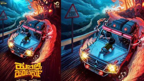 Kannada New Movie Bell Bottom producers new movie announced