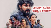 ರಾಜೇಶ್ ಧ್ರುವ ನಟನೆಯ 'ಪೀಟರ್' ಸಿನಿಮಾ ಹೇಗಿದೆ? ರೇಟಿಂಗ್‌ ಎಷ್ಟು?