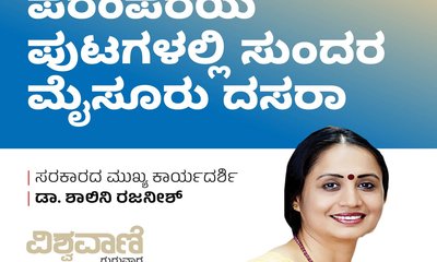 ಪರಂಪರೆಯ ಪುಟಗಳಲ್ಲಿ ಸುಂದರ ಮೈಸೂರು ದಸರಾ