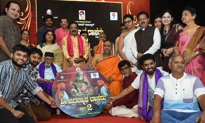 ‘ಶ್ರೀ ಜಗನ್ನಾಥದಾಸರು ಭಾಗ 2’ ಚಿತ್ರದ ಹಾಡುಗಳು ಬಿಡುಗಡೆ