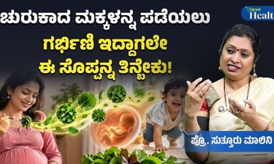 ಸೊಪ್ಪಿನಲ್ಲಿದೆ ಸಂಪೂರ್ಣ ಕುಟುಂಬದ ಆರೋಗ್ಯ