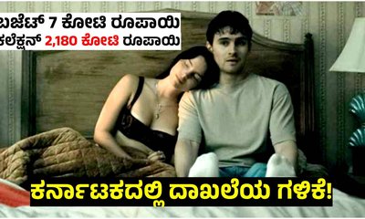 ಕರುನಾಡಿನಲ್ಲಿ ಬಾಕ್ಸ್‌ ಆಫೀಸ್‌ ಲೂಟಿ ಹೊಡೆದ 7 ಕೋಟಿ ಬಜೆಟ್‌ನ 'ಅಬ್ಸೆಷನ್'