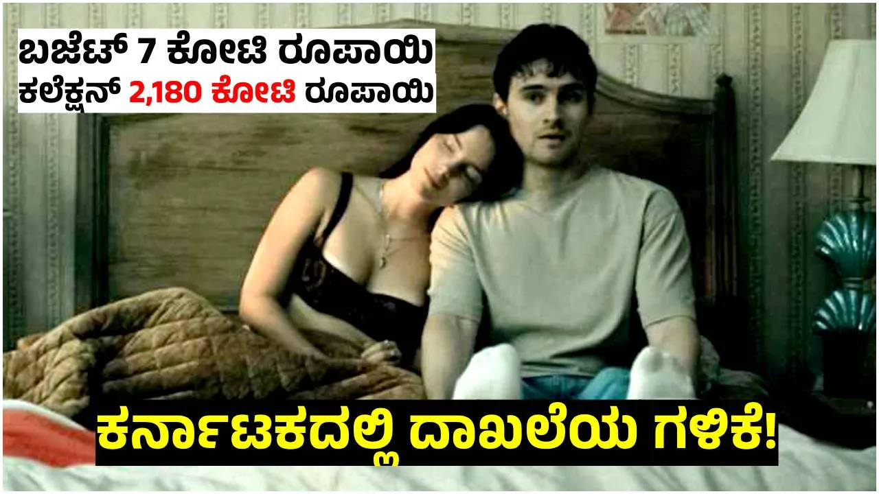 ಸದ್ದಿಲ್ಲದೇ ಕರ್ನಾಟಕ ಬಾಕ್ಸ್‌ ಆಫೀಸ್‌ನಲ್ಲಿ ದಾಖಲೆ ಬರೆದ Obsession; ಮ್ಯಾಜಿಕ್‌ ಮಾಡಿದ 7 ಕೋಟಿ ಬಜೆಟ್‌ನ ಹಾಲಿವುಡ್‌ ಸಿನಿಮಾ!