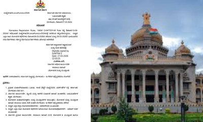 ರಾಜ್ಯದಲ್ಲಿ ಇಂದು, ನಾಳೆ ರಜೆ ಇದ್ದರೂ ಉಪನೋಂದಣಾಧಿಕಾರಿ ಕಚೇರಿ ಓಪನ್‌