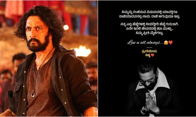 ಹುಟ್ಟುಹಬ್ಬಕ್ಕಾಗಿ ಫ್ಯಾನ್ಸ್‌ಗೆ ಬಿಗ್‌ ಅಪ್ಡೇಟ್‌ ಕೊಟ್ಟ ʻಕಿಚ್ಚʼ ಸುದೀಪ್‌
