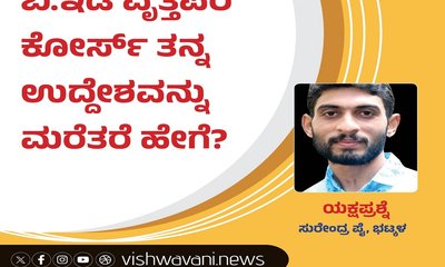 Surendra Pai Column: ವೃತ್ತಿಪರ ಕೋರ್ಸ್‌ ತನ್ನ ಉದ್ದೇಶ ಮರೆತರೆ ಹೇಗೆ ?
