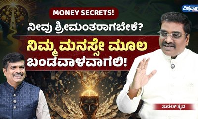 ಹಣ ಗಳಿಸುವುದು ಹೇಗೆ?