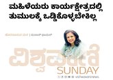 ಮಹಿಳೆಯರು ಕಾರ್ಯಕ್ಷೇತ್ರದಲ್ಲಿ ತುಮುಲಕ್ಕೆ ಒಡ್ಡಿಕೊಳ್ಳಬೇಕಿಲ್ಲ