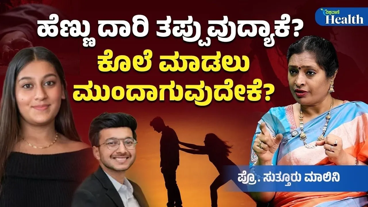 ಇತ್ತೀಚೆಗೆ ಹೆಣ್ಣು ಮಕ್ಕಳೇಕೆ ದಾರಿ ತಪ್ಪುತ್ತಿದ್ದಾರೆ? ವಿಜ್ಞಾನ ಏನು ಹೇಳುತ್ತದೆ? ಎಲ್ಲ ಪೋಷಕರು ತಿಳಿದಿರಲೇಬೇಕಾದ ಮಾಹಿತಿ ಇಲ್ಲಿದೆ