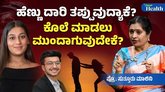 ಕೊಲೆ ಮಾಡಲು ಹೆಣ್ಣು ಮಕ್ಕಳು ಮುಂದಾಗುತ್ತಿರುವುದು ಏಕೆ?