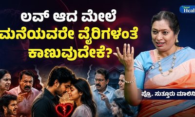 ಪ್ರೀತಿಯಲ್ಲಿ ವಂಚನೆಗೂ ಇರುತ್ತೆ ಸಾಕಷ್ಟು ಯೋಜನೆ