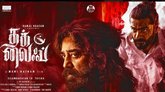 ಫ್ಲಾಪ್‌ ಆಯ್ತಾ ಕಮಲ್‌ ಹಾಸನ್‌ ನಟನೆಯ ʻಥಗ್‌ ಲೈಫ್‌ʼ?