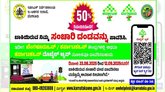ಶೇ.50 ರಿಯಾಯಿತಿಯಲ್ಲಿ ಟ್ರಾಫಿಕ್‌ ದಂಡ ಪಾವತಿಗೆ ಇಂದೇ ಕೊನೆಯ ದಿನ
