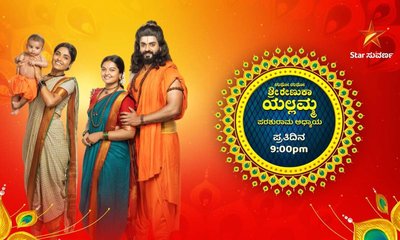 ಪರುಶುರಾಮನ ಅಧ್ಯಾಯದ ಕಥೆ ಸ್ಟಾರ್ ವಾಹಿನಿಯಲ್ಲಿ ಶುರು!