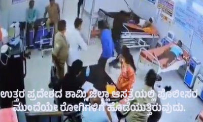 ಆಸ್ಪತ್ರೆಯಲ್ಲಿ ರೋಗಿಗಳಿಗೆ ಕೋಲಿನಿಂದ ಬಾರಿಸಿದ ವ್ಯಕ್ತಿಗಳು