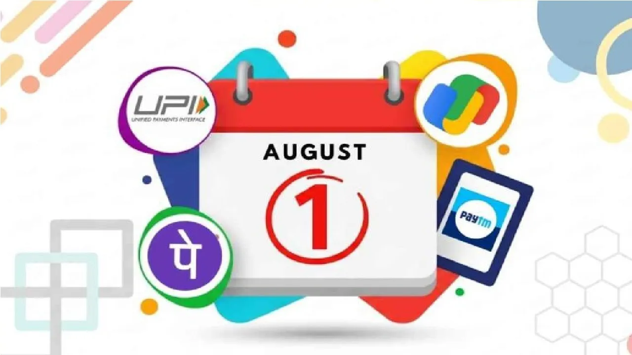 New UPI Rules: ಗಮನಿಸಿ; ಇಂದಿನಿಂದ ಹೊಸ ನಿಯಮ: UPI ವಹಿವಾಟಿನಲ್ಲಿ 7 ಬದಲಾವಣೆ - Image 2