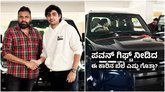 ಅಬ್ಬಬ್ಬಾ! ಡೈರೆಕ್ಟರ್‌ಗೆ ದುಬಾರಿ ಕಾರು ಗಿಫ್ಟ್‌ ನೀಡಿದ ಪವನ್‌ ಕಲ್ಯಾಣ್!