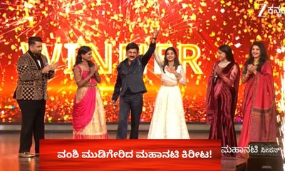 ವಂಶಿ ಮುಡಿಗೇರಿದ ಮಹಾನಟಿ ಕಿರೀಟ! ವಿಜೇತೆಗೆ ಸಿಕ್ಕ ಬಹುಮಾನ ಏನು?