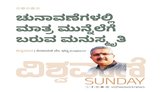 ಚುನಾವಣೆಗಳಲ್ಲಿ ಮಾತ್ರ ಮುನ್ನೆಲೆಗೆ ಬರುವ ಮನುಸ್ಮೃತಿ