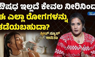 ನೀರು ಕುಡಿಯುವಾಗ ಏನೆಲ್ಲ ಟಿಪ್ಸ್ ಫಾಲೋ ಮಾಡಬೇಕು?