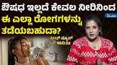 ನೀರು ಕುಡಿಯುವಾಗ ಏನೆಲ್ಲ ಟಿಪ್ಸ್ ಫಾಲೋ ಮಾಡಬೇಕು?