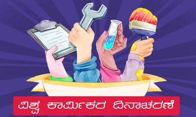Ravi Sajangadde Column: ಕಾರ್ಮಿಕರ ಬವಣೆ ತೀರಲಿ !