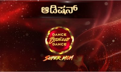 ಅಮ್ಮಂದಿರಿಗಾಗಿ ಬರ್ತಿದೆ ‘ಡ್ಯಾನ್ಸ್ ಕರ್ನಾಟಕ ಡ್ಯಾನ್ಸ್ - ಸೂಪರ್ ಮಾಮ್’ ಶೋ