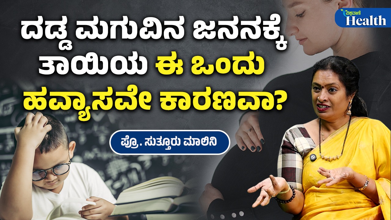 ಗರ್ಭಾವಸ್ಥೆಯಲ್ಲಿ ಮದ್ಯಪಾನ: ಮಗುವಿನ ಮೆದುಳಿಗೆ ಶಾಶ್ವತ ಹಾನಿ!
