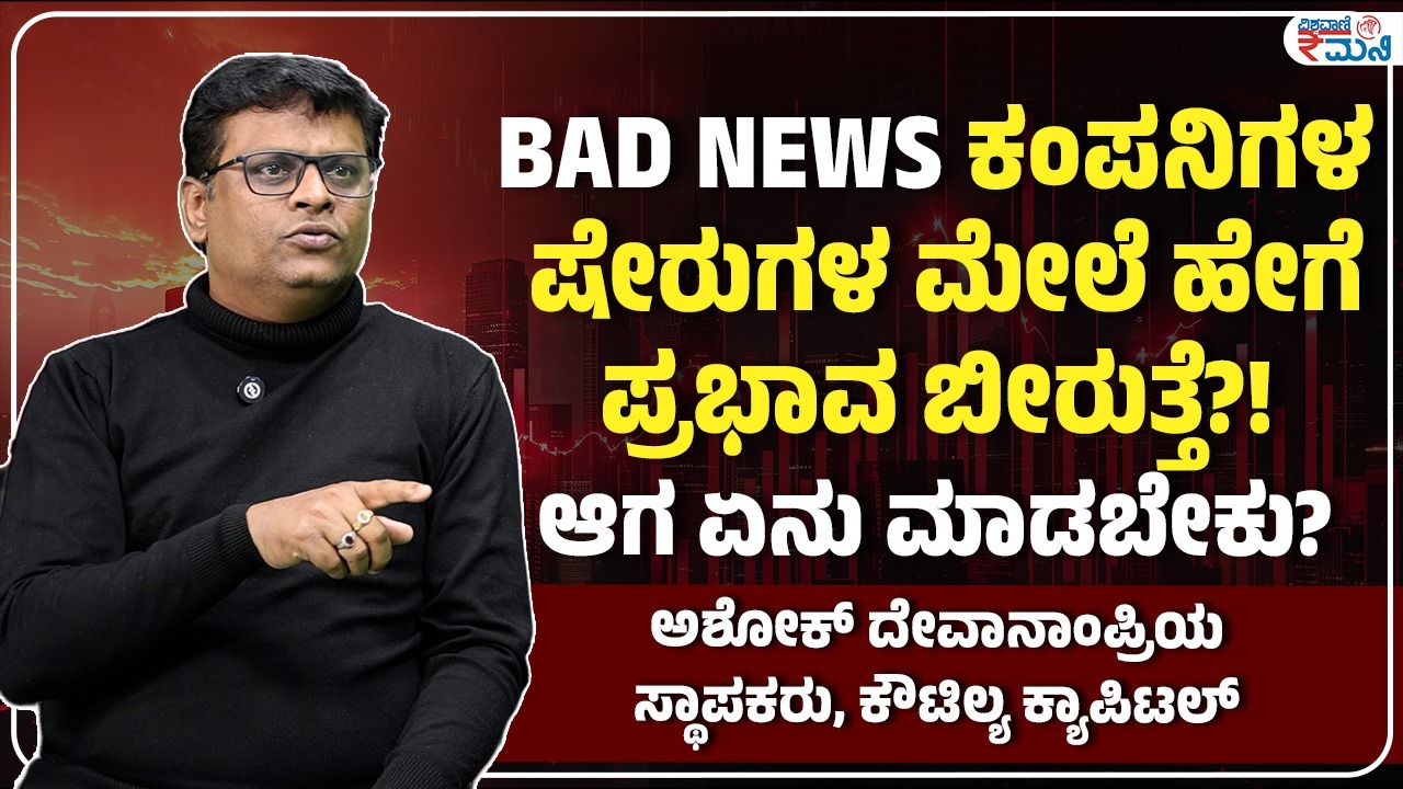 ಹೂಡಿಕೆದಾರರು ಗಮನಿಸಬೇಕಾದುದು ಕಂಪನಿಯ ಅಡಿಪಾಯವನ್ನು