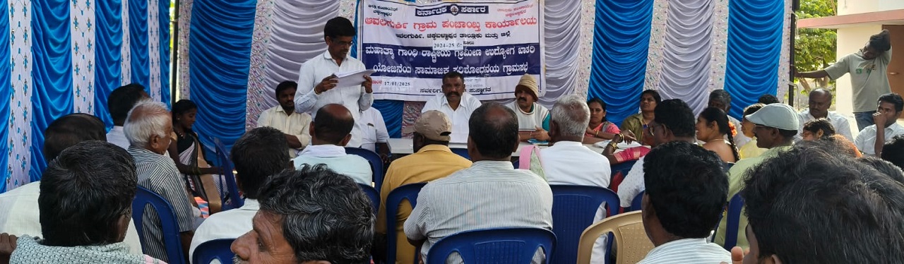 Chikkabalapur News: ಅವಲಗುರ್ಕಿ ಪಂಚಾಯಿತಿಯಲ್ಲಿ ಸಾಮಾಜಿಕ ಪರಿಶೋಧನಾ ಗ್ರಾಮಸಭೆ