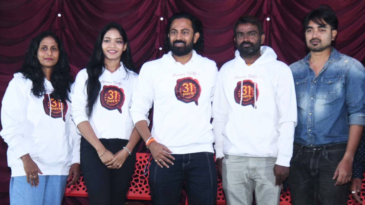ನಿರಂಜನ್ ಶೆಟ್ಟಿ ಅಭಿನಯದ ʼ31‌ DAYSʼ ಚಿತ್ರತಂಡದಿಂದ ಸಕ್ಸಸ್ ಮೀಟ್‌