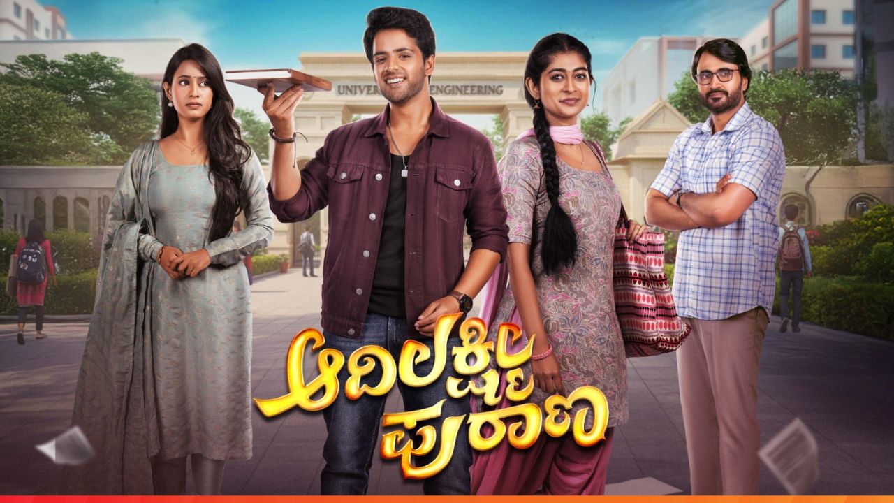 ಆದಿಲಕ್ಷ್ಮೀ ಪುರಾಣ ಇನ್ನು 3 ದಿನಗಳಲ್ಲಿ; ಬದಲಾದ ಸಮಯದಲ್ಲಿ ಈ ಸೀರಿಯಲ್‌!