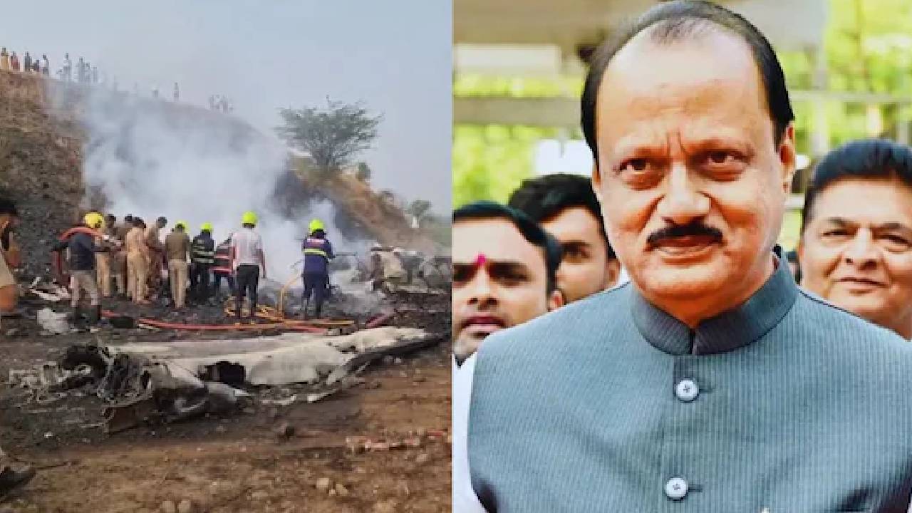 ಬಾರಾಮತಿಯಲ್ಲಿ ಚಾರ್ಟರ್ಡ್ ವಿಮಾನ ಅಪಘಾತಕ್ಕೆ ಕಾರಣವೇನು?