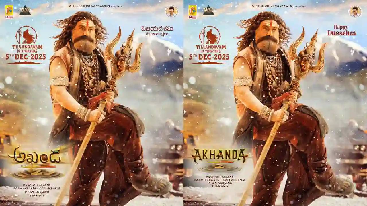 ʼಅಖಂಡ 2ʼ ಸಿನಿಮಾ ಬಿಡುಗಡೆಗೆ ರಿಲೀಸ್ ಡೇಟ್ ಫಿಕ್ಸ್!