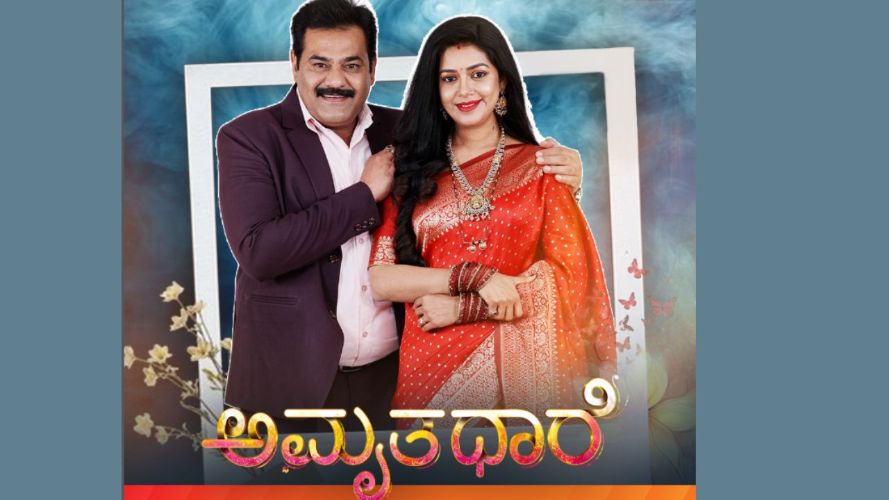 Amruthadhaare Serial: ಅಮೃತಧಾರೆ ಅಭಿಮಾನಿಗಳಿಗೊಂದು ಸಪ್ರೈಸ್! ಕ್ಲೈಮ್ಯಾಕ್ಸಾ ?