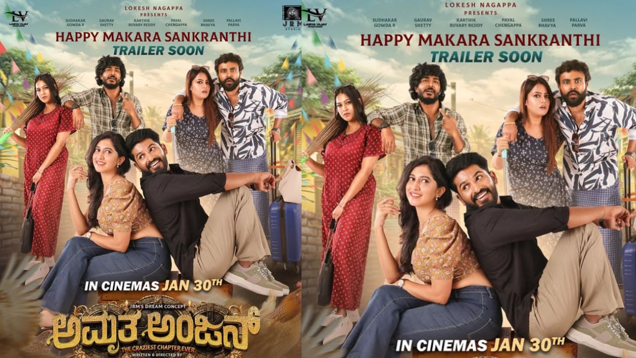 Amruthanjan Movie:  ʻಅಮೃತ ಅಂಜನ್ʼ ಚಿತ್ರದ ಟ್ರೈಲರ್ ಬಿಡುಗಡೆ ; ಸಿನಿಮಾ ರಿಲೀಸ್‌ ಯಾವಾಗ?