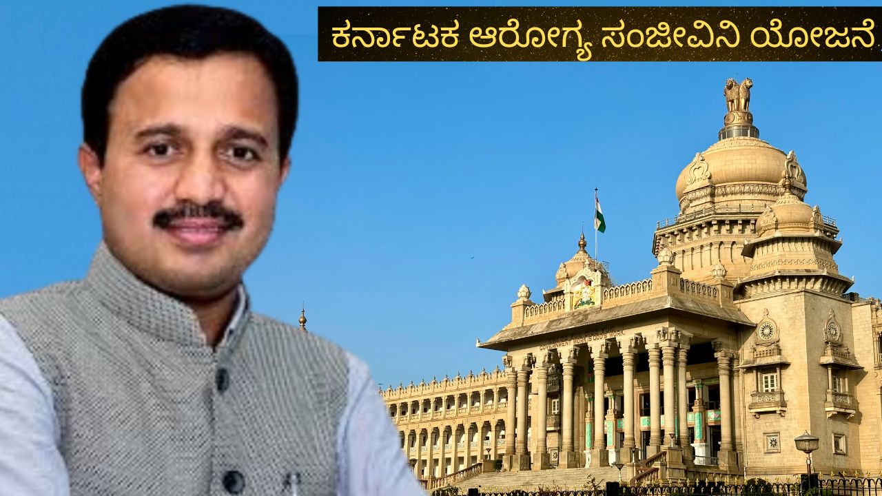 ಆರೋಗ್ಯ ಸಂಜೀವಿನಿ ಯೋಜನೆ ಜಾರಿ; ಸರ್ಕಾರಿ ನೌಕರರ ಸಂಘ ಧನ್ಯವಾದ