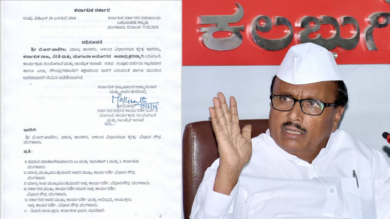 ಬಿ.ಆರ್.ಪಾಟೀಲ್ಗೆ ಸಂಪುಟ ದರ್ಜೆ ಸ್ಥಾನಮಾನ