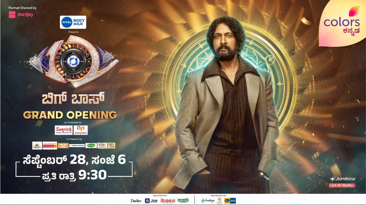 ಬಿಗ್ ಬಾಸ್ ಕನ್ನಡ ಸೀಸನ್ 12 ಸೆಪ್ಟೆಂಬರ್ 28ಕ್ಕೆ ಗ್ರ್ಯಾಂಡ್‌ ಓಪನಿಂಗ್