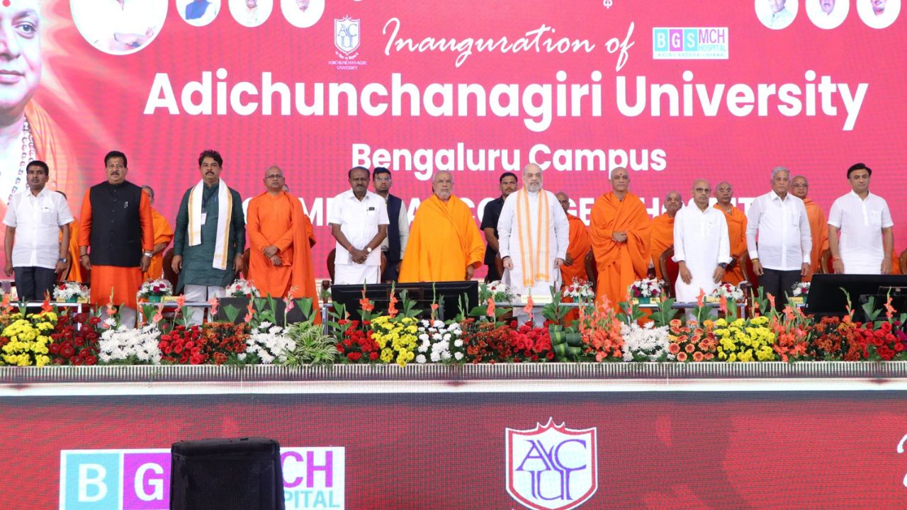 ಬಿಜಿಎಸ್ ಮೆಡಿಕಲ್ ಕಾಲೇಜು ಉದ್ಘಾಟಿಸಿದ ಕೇಂದ್ರ ಗೃಹ ಸಚಿವ ಅಮಿತ್ ಶಾ