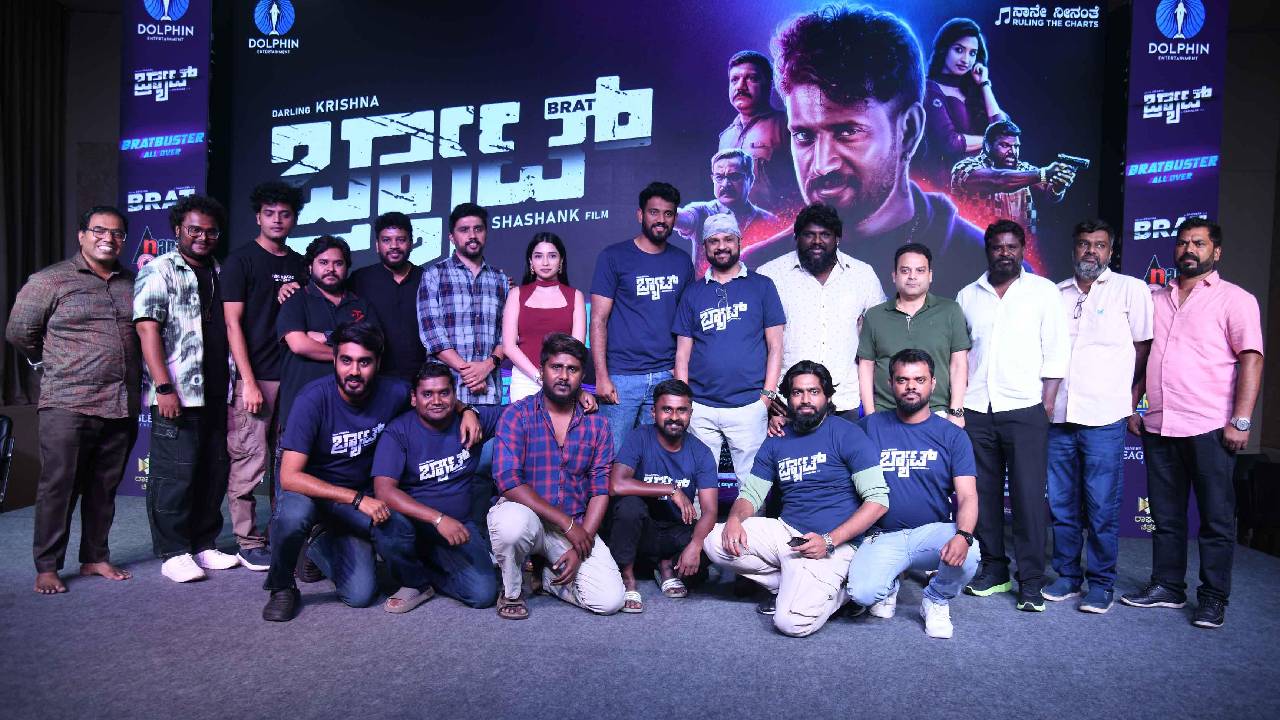 BRAT Movie: ಯಶಸ್ಸಿನ ಹಾದಿಯಲ್ಲಿ ಡಾರ್ಲಿಂಗ್ ಕೃಷ್ಣ ಅಭಿನಯದ ʼಬ್ರ್ಯಾಟ್ʼ ಚಿತ್ರ