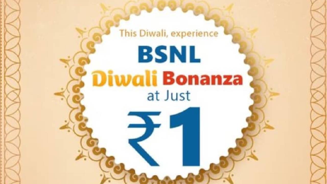 ಗ್ರಾಹಕರಿಗೆ ಭರ್ಜರಿ ದೀಪಾವಳಿ ಗಿಫ್ಟ್ ನೀಡಿದ BSNL