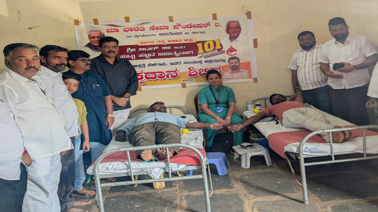 Bailahongala News: ರಕ್ತದಾನ ಬೇರೊಂದು ಜೀವಕ್ಕೆ ವರದಾನ: ಜಗದೀಶ ಮೆಟಗುಡ್ಡ