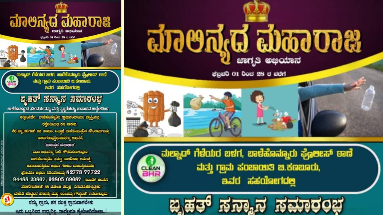 Balehonnur News: ಬಾಳೆಹೊನ್ನೂರಿನಲ್ಲಿ ಬಿರುದು ಬಾವಲಿಯೊಂದಿಗೆ ಹೀಗೊಂದು ವಿಶಿಷ್ಟ ಸನ್ಮಾನ!