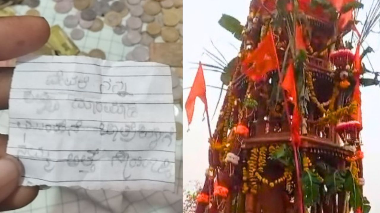 ನನ್ನ ಅತ್ತೆ ಸಾಯಲಿ; ಬೆಳಗಾವಿಯ ಹುಲಿಕಾಂತೇಶ್ವರನಿಗೆ ವಿಚಿತ್ರ ಹರಕೆ ಚೀಟಿ!