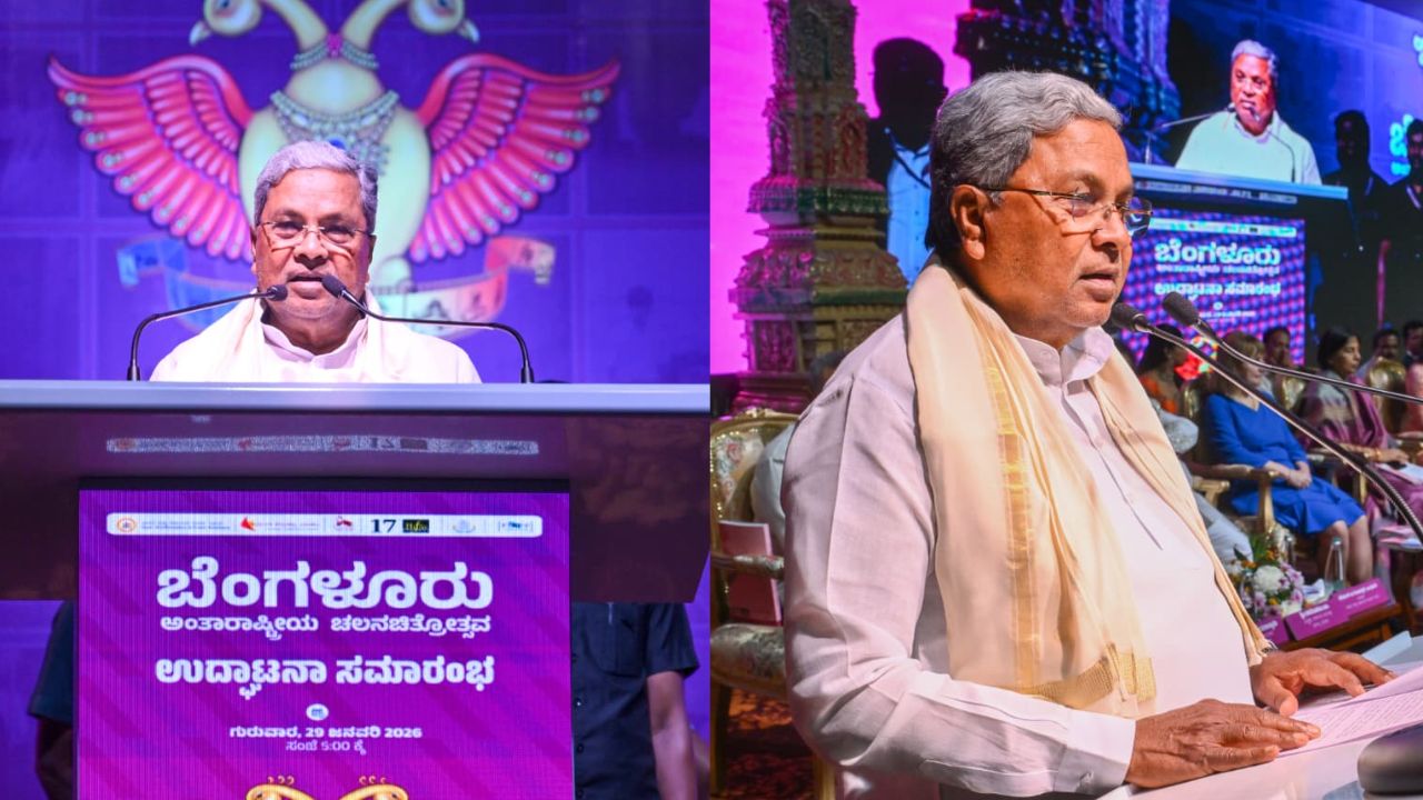 Bengaluru Film Festival 2026: 17ನೇ ಬೆಂಗಳೂರು ಅಂತಾರಾಷ್ಟ್ರೀಯ ಚಲನಚಿತ್ರೋತ್ಸವ ಉದ್ಘಾಟಿಸಿದ ಸಿಎಂ - Image 1