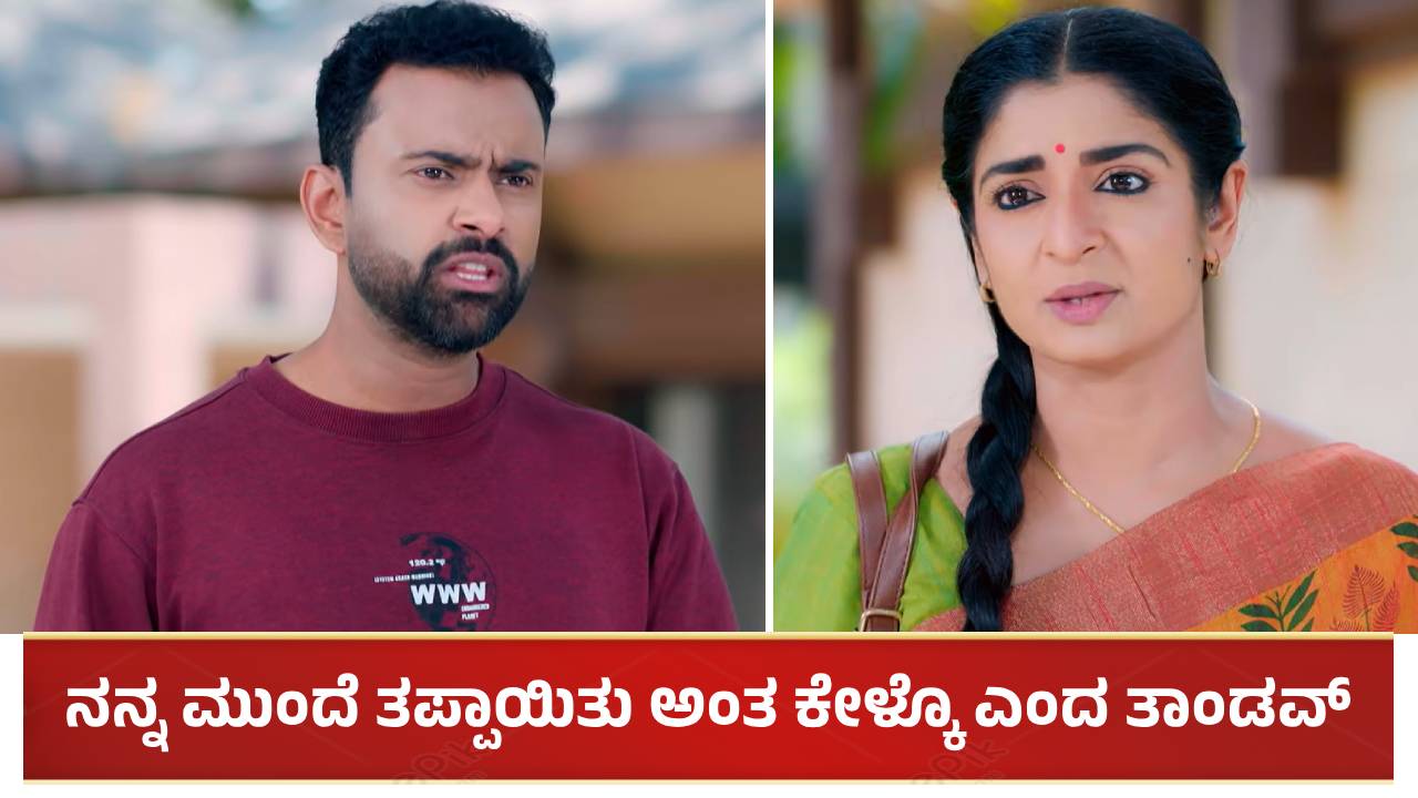 ಭಾಗ್ಯಾಗೆ 'ನನ್ನ ಮುಂದೆ ತಪ್ಪಾಯಿತು ಅಂತ ಕೇಳ್ಕೊ' ಎಂದ ತಾಂಡವ್