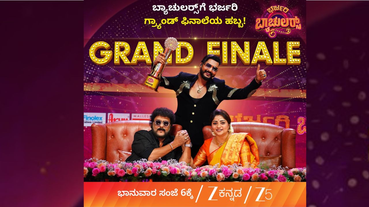 Bharjari Bachelors Season 2: ಈ ವೀಕೆಂಡ್‌ನಲ್ಲಿ ಭರ್ಜರಿ ಬ್ಯಾಚುಲರ್ಸ್‌ ಸೀಸನ್‌ 2 ಫಿನಾಲೆ; ಯಾರ ಪಾಲಾಗಲಿದೆ ವಿನ್ನರ್ಸ್‌ ಮಾಲೆ?